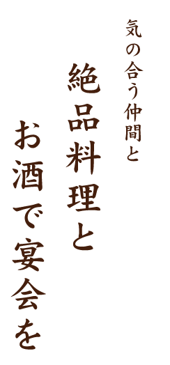 お酒で宴会