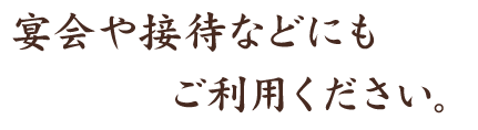 最大8名様まで